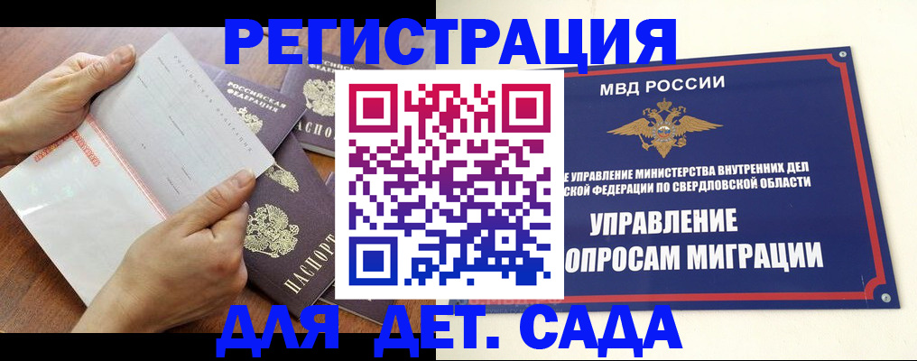 регистрация для дет. сада в Кувандыке